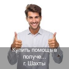 Оформление корочки в г. Шахты (Купить помощь в получении водительских прав в Шахтах — Полный пакет срочно) - инструктор Андрей 48