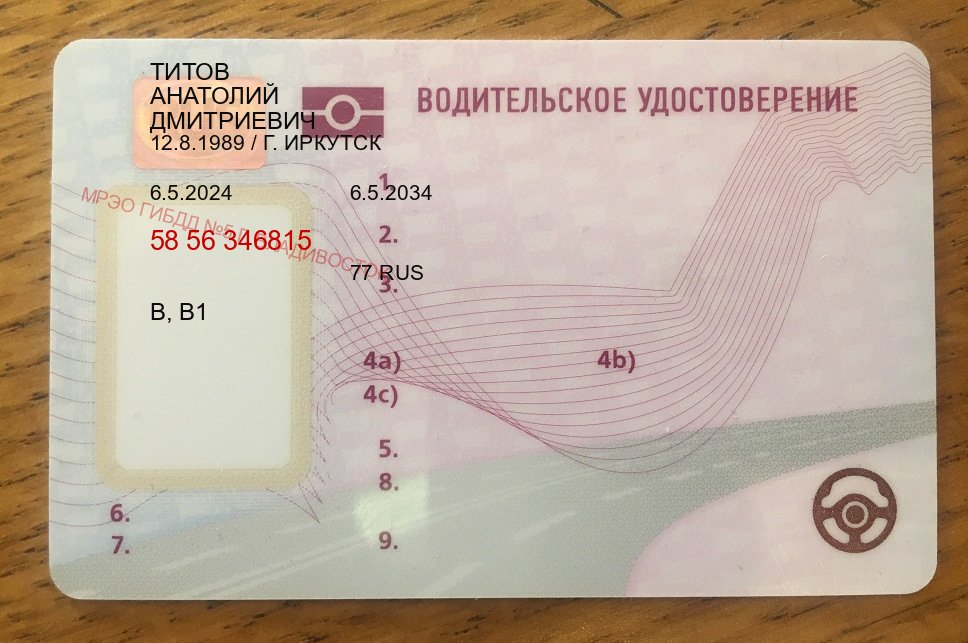 Помощь с ВУ в г. Шахты (Купить водительские права на спецтехнику в Шахтах — Содействие лишенным) - пример бланка 82 Помощь с ВУ в г. Шахты (Купить водительские права на спецтехнику в Шахтах — Содействие лишенным) - пример бланка 82
