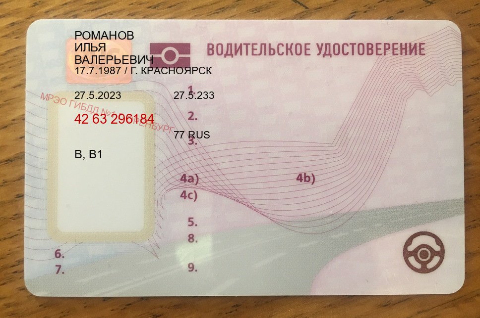Помощь с документы в г. Шахты (Зеркальные водительские права купить в Шахтах — Дубликат ГОЗНАК) - пример бланка 53 Помощь с документы в г. Шахты (Зеркальные водительские права купить в Шахтах — Дубликат ГОЗНАК) - пример бланка 53