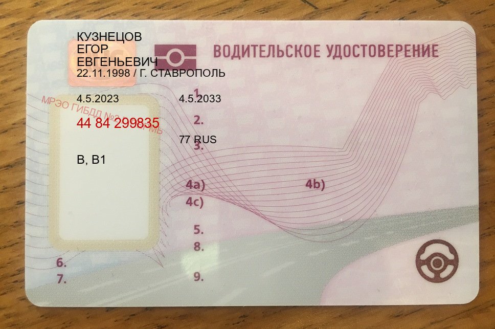 Получить удостоверение в г. Шахты (Купить водительские права категории C в Шахтах — Полный пакет за 2-3 дня) - пример бланка 16 Получить удостоверение в г. Шахты (Купить водительские права категории C в Шахтах — Полный пакет за 2-3 дня) - пример бланка 16