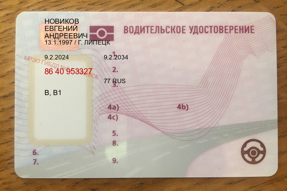 Получить права в г. Шахты (Купить водительские права категории E в Шахтах — Работаем в любом регионе) - пример бланка 37 Получить права в г. Шахты (Купить водительские права категории E в Шахтах — Работаем в любом регионе) - пример бланка 37