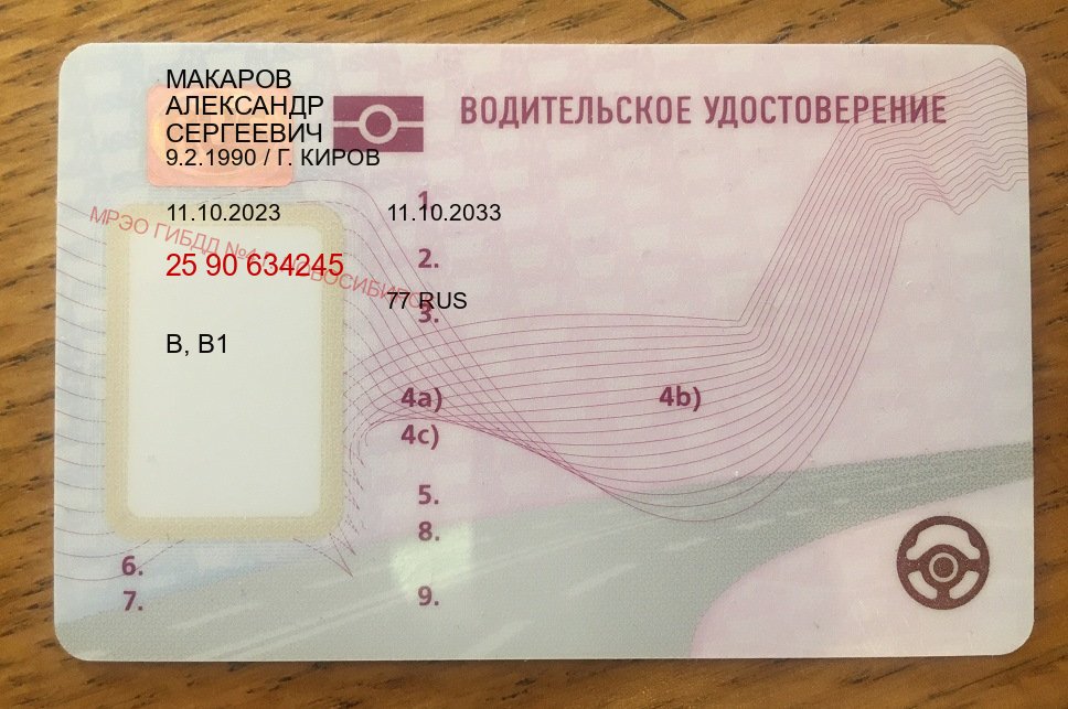 Помощь с удостоверение в г. Шахты (Замена водительского удостоверения купить в Шахтах — Строго официально) - пример бланка 91