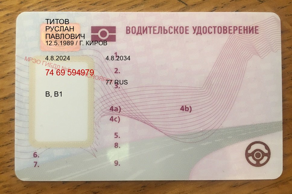 Помощь с документы в г. Шахты (Купить водительские права дубликат в Шахтах) - пример бланка 60