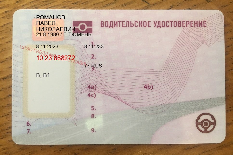 Получить корочки в г. Шахты (Купить водительские права категории E в Шахтах — Работаем в любом регионе) - лицевая сторона 82 Получить корочки в г. Шахты (Купить водительские права категории E в Шахтах — Работаем в любом регионе) - лицевая сторона 82