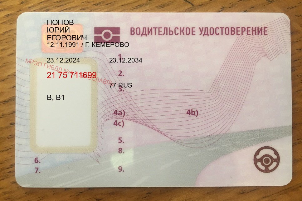Легальные удостоверение в г. Шахты (Купить водительские права категории A в Шахтах — Строго официально) - пример бланка 12 Легальные удостоверение в г. Шахты (Купить водительские права категории A в Шахтах — Строго официально) - пример бланка 12